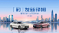 问界 新M7发布会_汽车之家
