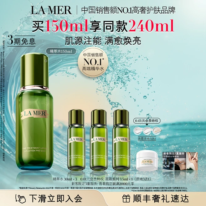 【官方正品】海蓝之谜精萃水修护抗皱舒缓护肤精华精粹水-花瓣网