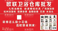 卫浴  - 源文件下载【酷图网】卫浴,海报,仓库,批发,欧联卫浴