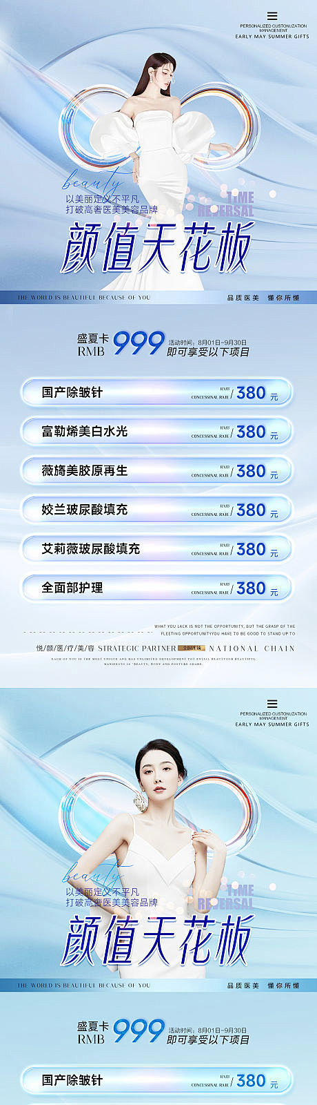 医美整形价格促销活海报-源文件