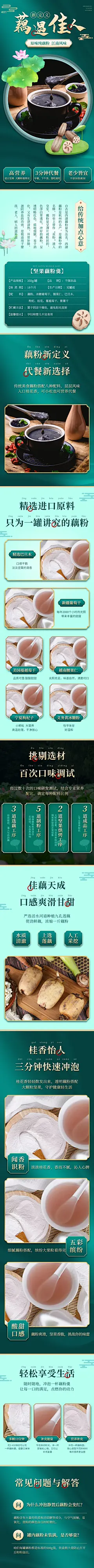 【素材能量站】电商详情页 淘宝详情页 藕粉 国潮 营养 插画 荷花|714024 