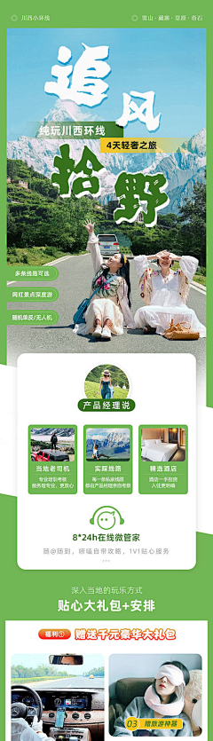 -XJM-采集到旅游详情页