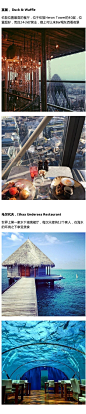 #一起看世界# 一些风景超好，值得和重要的人一起去的的餐厅。