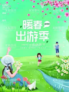  出游海报  - 源文件下载【酷图网】春天,春季,出游,海报,卡通人物,
