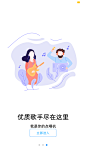 _app启动+引导页 _APP 欢迎页 启动页 闪屏采下来 #率叶插件，让花瓣网更好用#