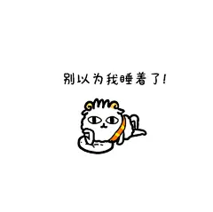 画了一组羊呆呆赖床表情包。。。赖床的时候用。#绵羊画的小头像# ​​​​