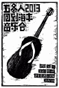 他做的海报，又文艺又诙谐又艳俗丨设计师胡镇超 : 　　 　　 　　胡镇超 　　Zhenchao Hu - 昵称：胡子，四川美术学院视觉传达系毕业。现生活于广州。从事平面设计与摄影工作，2014 年成立个人工作室，主要为独立音乐人提供视觉设计服务，被朋友戏称海报奴和猫奴，最