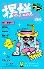 潮流扁平风趣味游玩购物聚会展板
