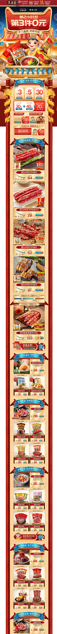 天天向上2号采集到产品 首页 海报