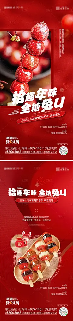 冰糖葫芦活动刷屏海报-源文件