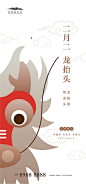 二月二龙抬头海报