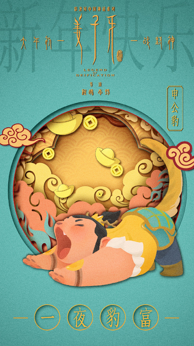 【#电影姜子牙#Q版形象公布，发布拜年海...