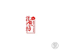 中餐厅LOGO赏析合集