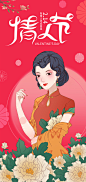 2023情人节旗袍美女海报 - 源文件