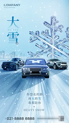 创意大气大雪节气海报设计