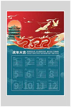 创意国潮风2022虎年日历台历海报设计-众图网
