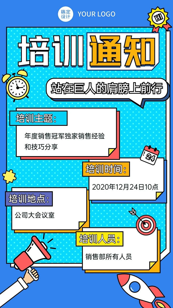 通知公告团队培训创意卡通活动通知素材-花瓣网