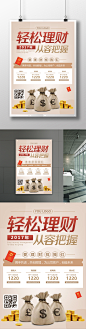 简约轻松理财从容把握金融地产企业海报