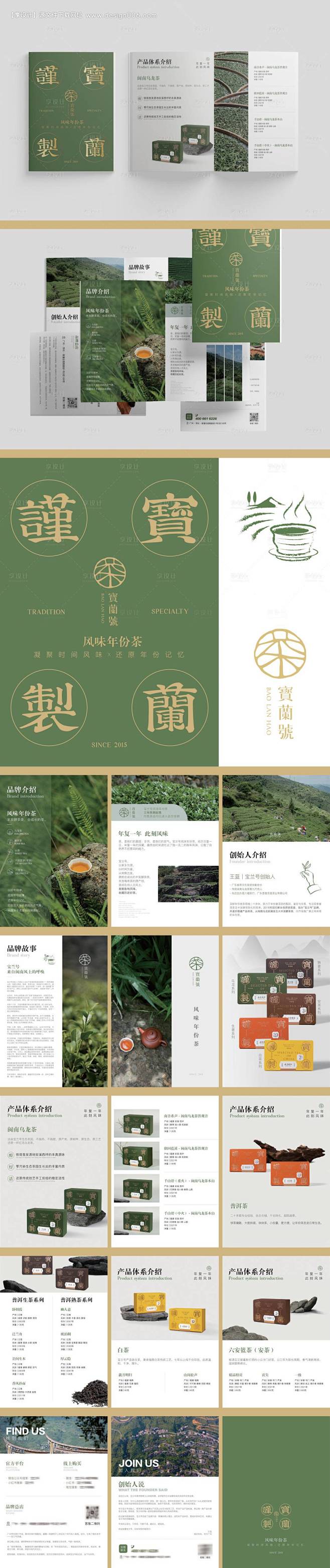 编号：14010024056679191【享设计】源文件下载-茶叶品牌手册