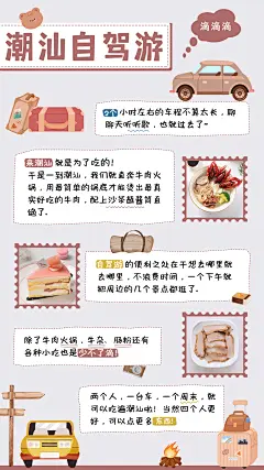 国庆节简约风旅游美食手账