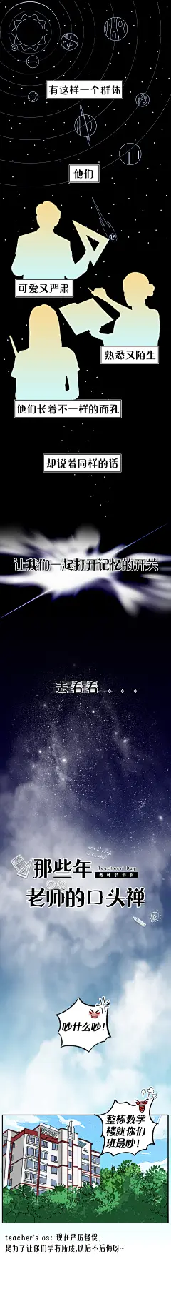 条漫插画教师节长图海报-志设网-zs9.com