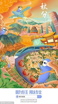 二十四节气秋分海报设计【品牌】