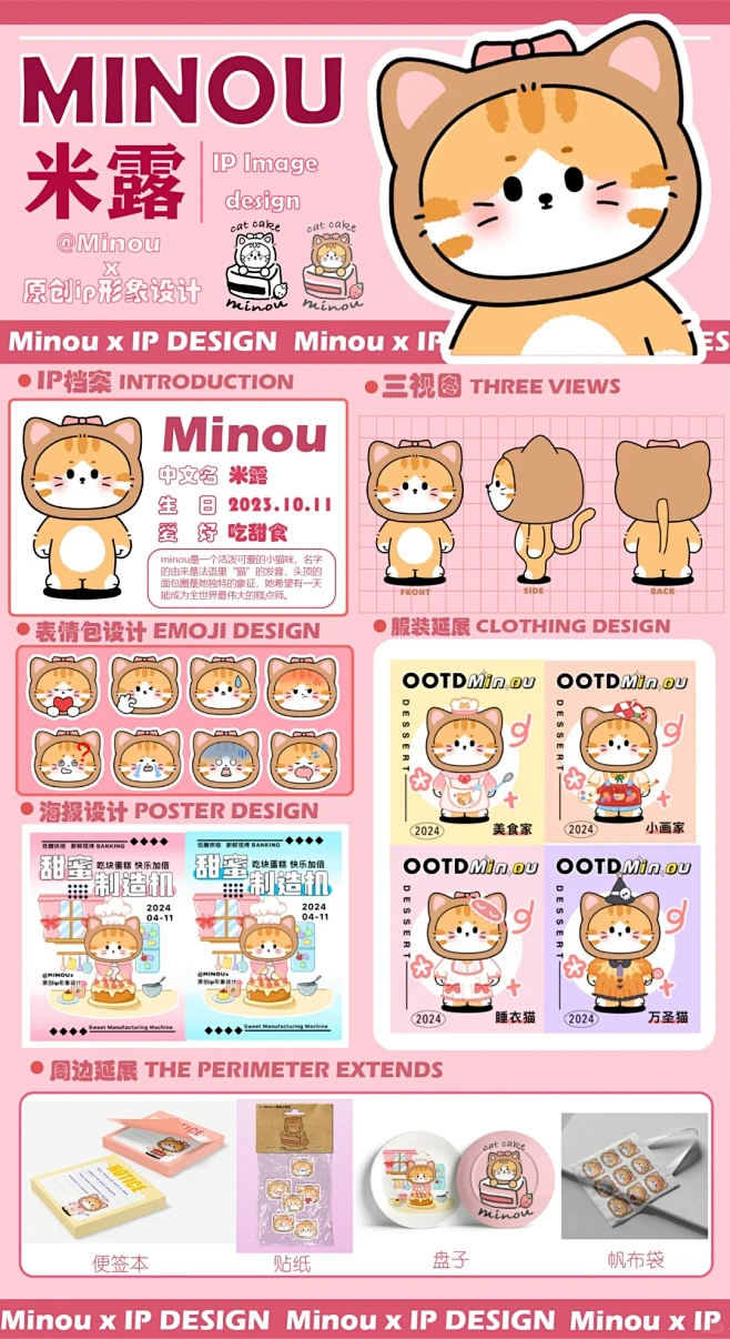 ip设计 猫猫Minou - 小红书
