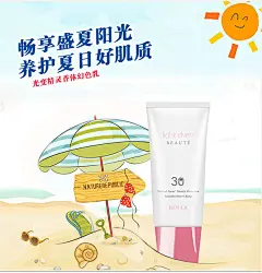 护肤化妆品防晒霜广告psd素材下载护肤化妆品防晒霜广告psd素材下载 卡通海报 沙滩 海螺 人字拖 遮阳伞 化妆品 防晒霜广告图片 化妆品创