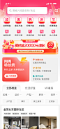 活动进行_新房大类页