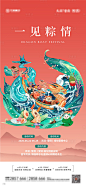 【源文件下载】 海报 房地产 中国传统节日 端午节 活动 插画 粽子 龙舟 