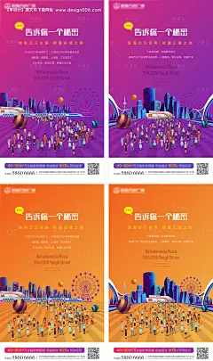 源文件下载【地产商铺商业商场创意海报】编号：25180025306459625