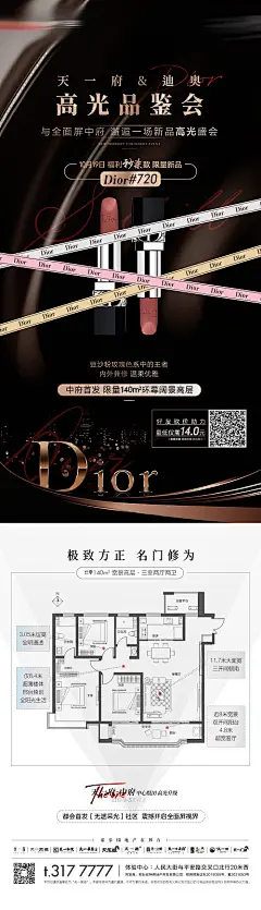 地产迪奥口红秒杀预告黑金海报-源文件