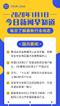 最新消息早报快讯日报新闻文章长图