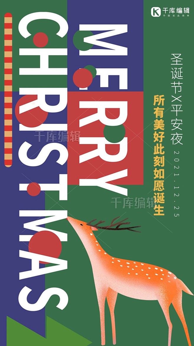 圣诞节麋鹿绿色简约手机海报图片-在线PS...