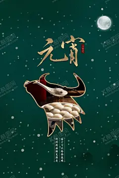 元宵节 【酷图网】元宵节,闹元宵,元宵节海报,欢度元宵节,元宵节花灯,元宵节晚会,元宵节背景,元宵节促销,元宵节舞台,元宵节广告,元宵节元素,元宵节贺卡,元宵节吊旗,元宵节展板,喜迎元宵节,元宵节吊牌,元宵节活动,元宵节素材,元宵淘宝素材,设计