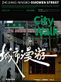 预告 | 宁波孝闻街 | CITYWALK 2.0 | 徒步