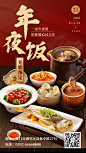餐饮美食节日营销实景海报