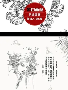 正版包邮 黑白画意 手绘插画基础入门教程 爱林文化 点线面黑白装饰画书 人物动物植物 古风奇幻插画设计技法教材书籍铅笔速写技法-tmall.com天猫