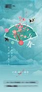 立春春分雨水海报