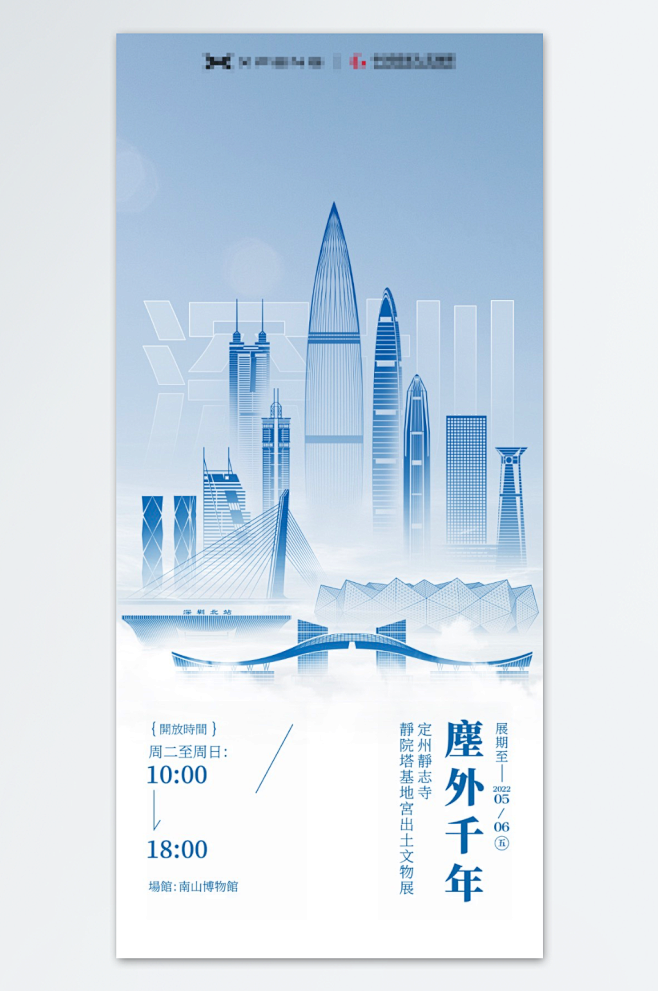 深圳地标城市旅游宣传海报设计-众图网