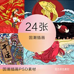 国潮插画精卫狼图腾赐福锦鲤古风天鹅水墨鱼跃龙门手绘ps设计素材-淘宝网