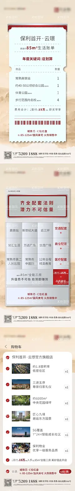 地产价值点海报  - 源文件下载【酷图网】海报,房地产,价值点,账单,交通,配套,
