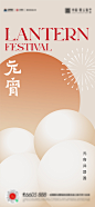 元宵海报