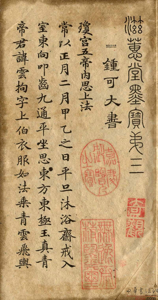 蘭亭序書法 靈飛經法帖