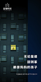 【源文件下载】 海报 公历节日 母亲节 简约 大楼 建筑 窗户 灯光 温馨