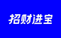 字体设计-字体推荐-字体选择-字体效果-促销字设计-活动字体设计-@kaysar007