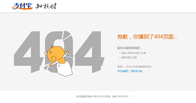 支付宝404界面