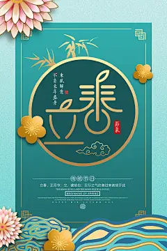 高端立春节气二十四节气宣传海报
