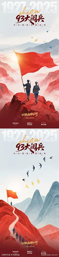 古风九三海报_源文件下载_PSD格式_1080X4680像素-反法西斯,93阅兵海报,93海报,胜利,80,80周年,抗战海报,93阅兵,阅兵仪式,中国梦,大阅兵,九三,抗战胜利,抗战,93,阅兵-作品编号:2025090110294994-源文件下载-志ˌ设ˉ网