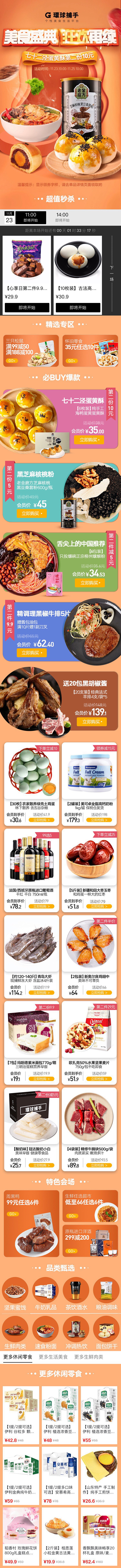 环球捕手-美食-专题页